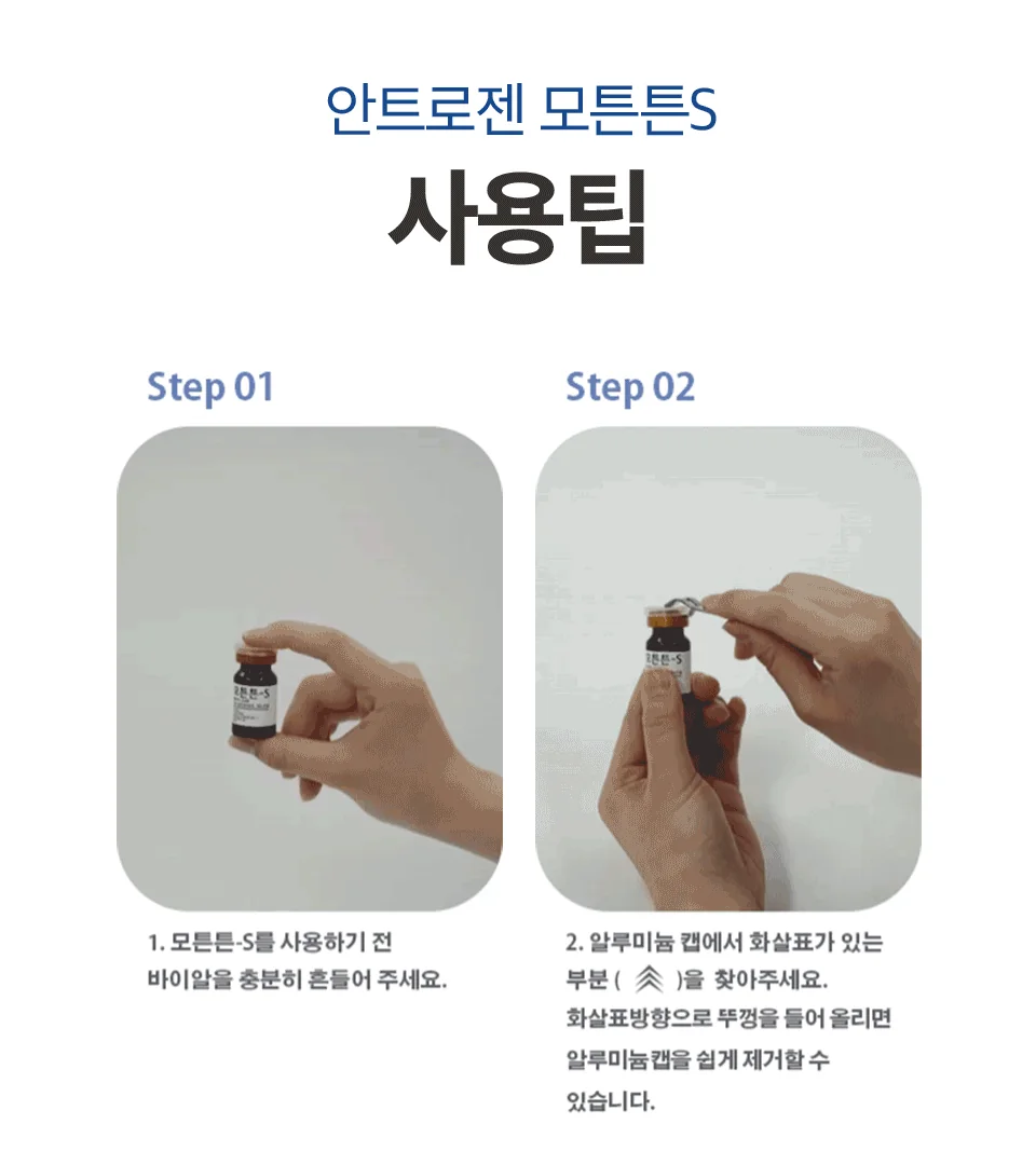 모튼튼-S 상세정보 16