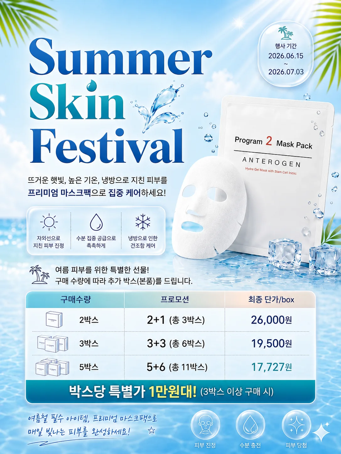 스템셀미디어 프로그램-2 마스크팩 상세정보 1