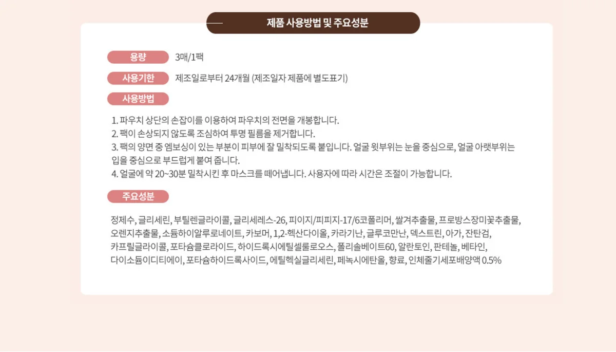 스템셀미디어 프로그램-2 마스크팩 상세정보 3