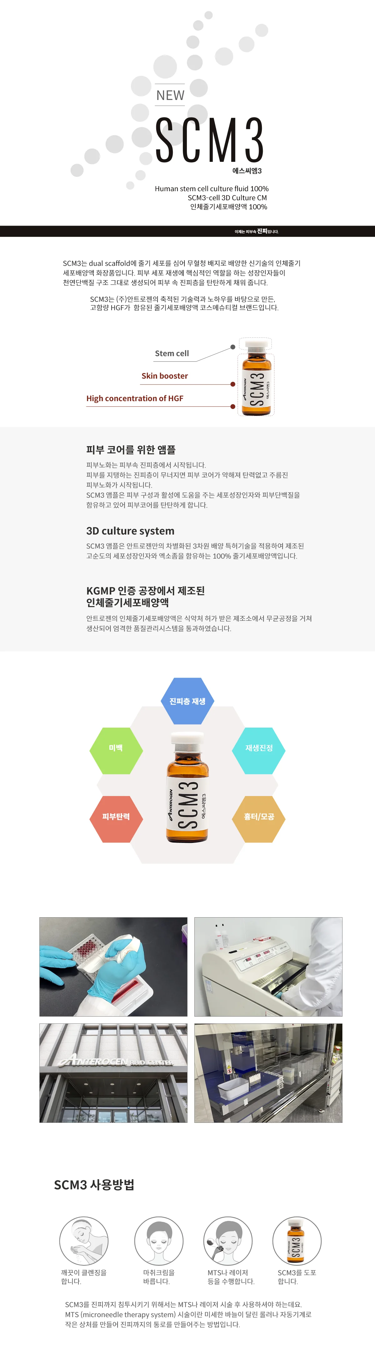 SCM3 전문가용 상세정보 2