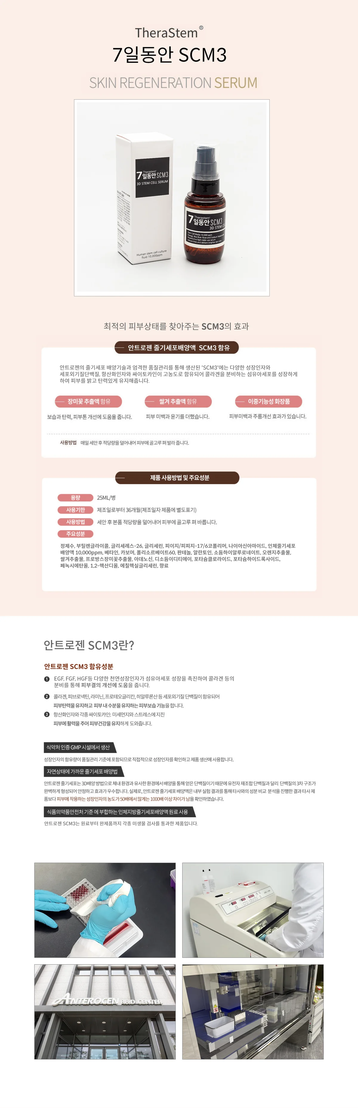 테라스템® 7일동안SCM3 상세정보 1